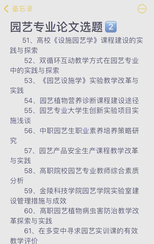 園林職務(wù)配置優(yōu)化研究,探索與實踐的開題之旅 第1張 園林職務(wù)配置優(yōu)化研究,探索與實踐的開題之旅 第1張