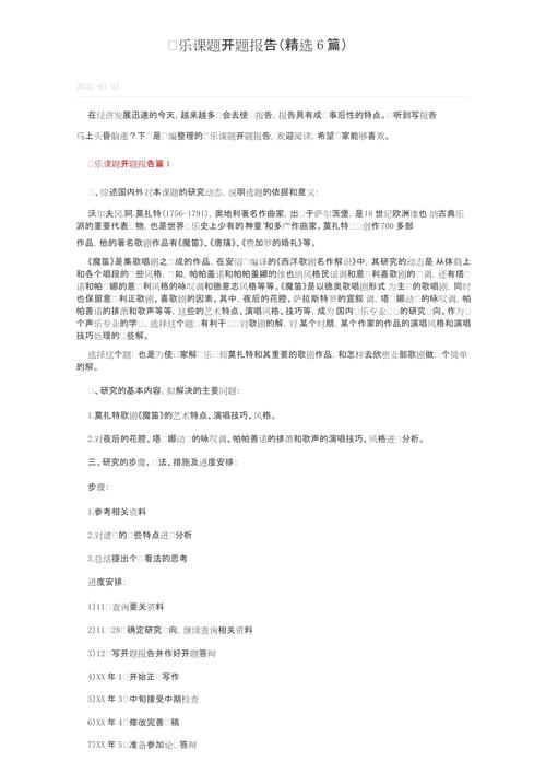 莫扎特的開題報告,探究其音樂生涯的成就與影響 第1張 莫扎特的開題報告,探究其音樂生涯的成就與影響 第1張