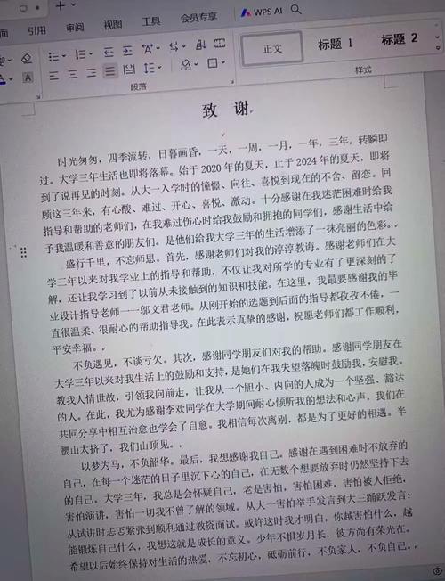 畢業論文致謝模板文采的魅力與深意 第1張 畢業論文致謝模板文采的魅力與深意 第1張