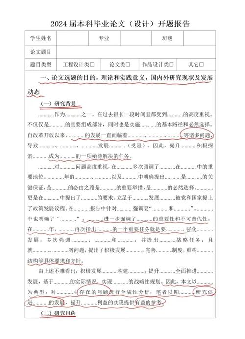 研究生開(kāi)題報(bào)告發(fā)給導(dǎo)師后,如何開(kāi)啟成功的學(xué)術(shù)之旅? 第1張 研究生開(kāi)題報(bào)告發(fā)給導(dǎo)師后,如何開(kāi)啟成功的學(xué)術(shù)之旅? 第1張