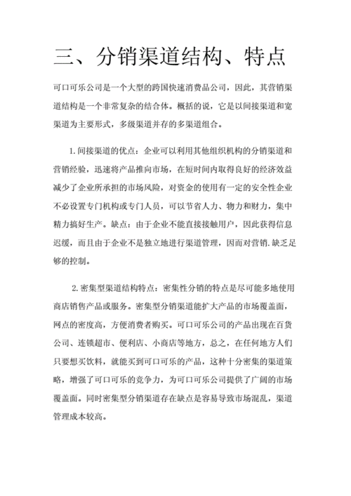 渠道分銷管理畢業論文,探索分銷渠道的高效管理與優化策略 第1張 渠道分銷管理畢業論文,探索分銷渠道的高效管理與優化策略 第1張