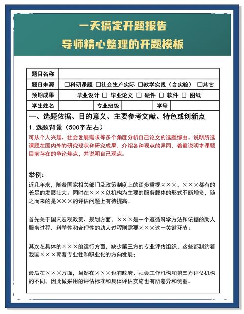 開題報告中的觀察量表，撰寫指南與關鍵要素