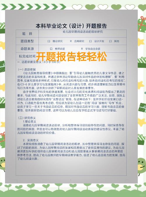 輕松搞定開(kāi)題報(bào)告版式調(diào)整,讓你的報(bào)告更專業(yè)、更亮眼! 第1張 輕松搞定開(kāi)題報(bào)告版式調(diào)整,讓你的報(bào)告更專業(yè)、更亮眼! 第1張