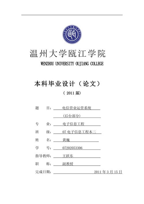 畢業論文寫電信，探索電信行業的無限可能
