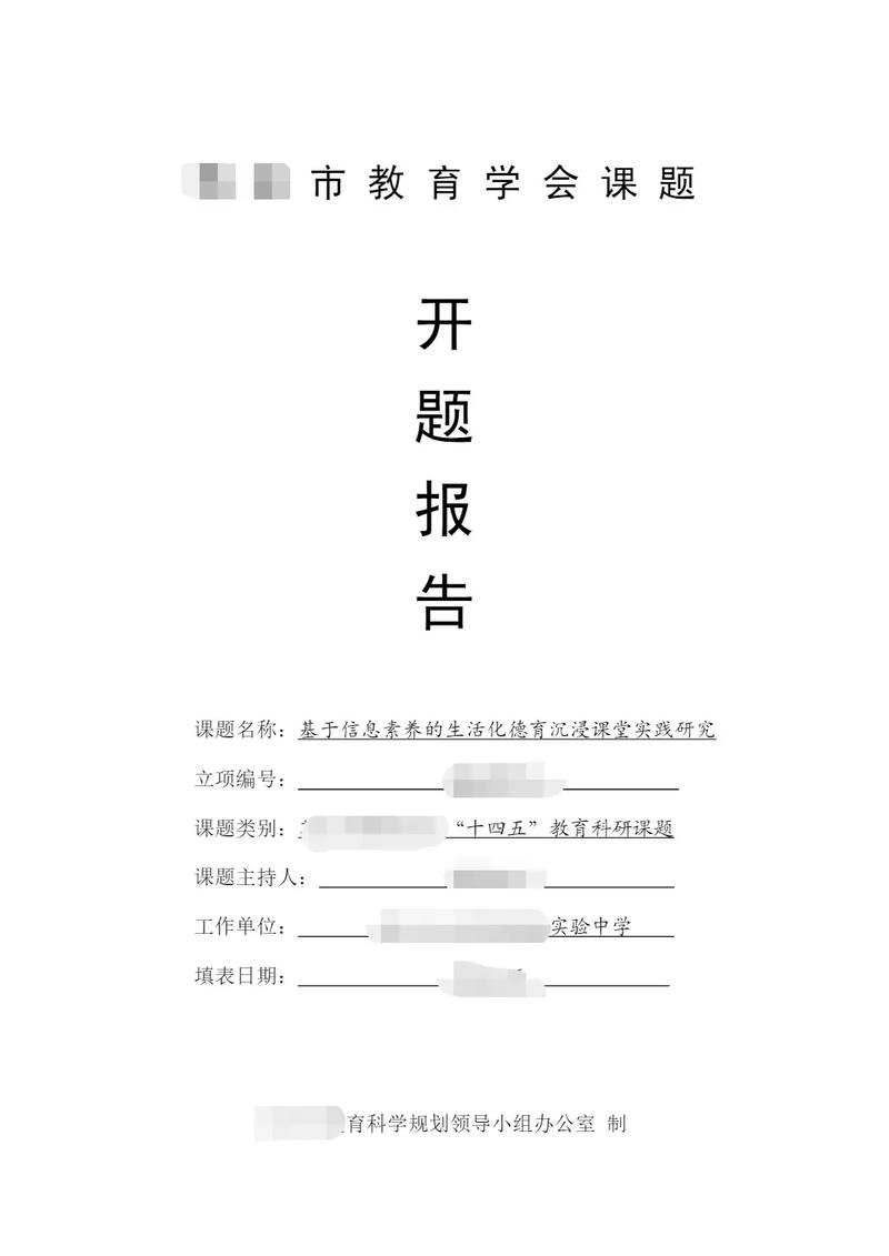 雷鋒課題研究之路,開題報告書的探索之旅 第1張 雷鋒課題研究之路,開題報告書的探索之旅 第1張