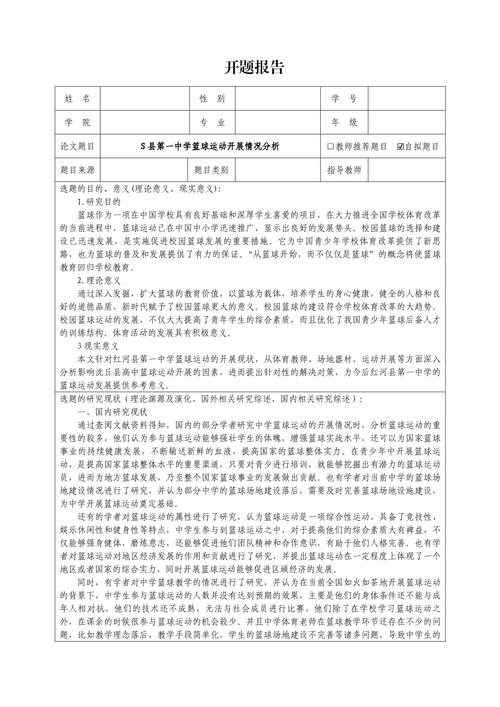 開題報告評議意見深度解讀,從支持角度看待其價值與意義 第1張 開題報告評議意見深度解讀,從支持角度看待其價值與意義 第1張