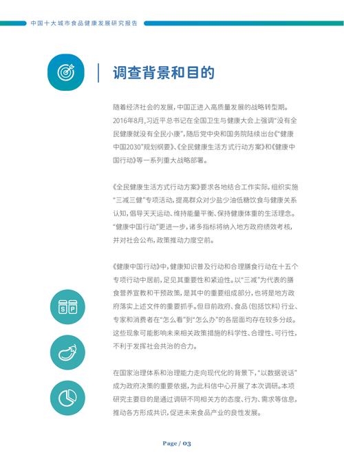 關于食品衛生研究的深度探討,從現狀到未來的展望開題報告 第1張 關于食品衛生研究的深度探討,從現狀到未來的展望開題報告 第1張