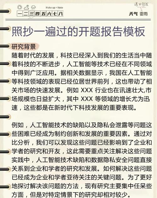 數(shù)媒技術(shù)開(kāi)題報(bào)告深度解析，探索未來(lái)教育的新領(lǐng)域  第1張