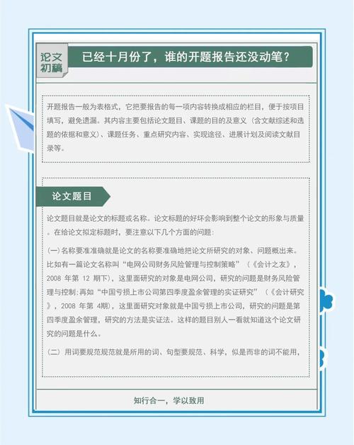 開題報告項目實施,探索之旅與成功的步伐 第1張 開題報告項目實施,探索之旅與成功的步伐 第1張
