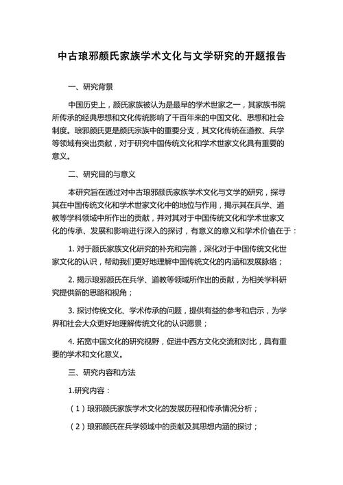 探究開題報告項目的重要性,深化理解,推動學(xué)術(shù)發(fā)展 第1張 探究開題報告項目的重要性,深化理解,推動學(xué)術(shù)發(fā)展 第1張