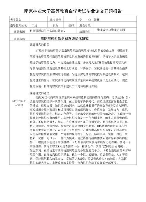 開題報告助手,我的畢業論文路上的得力伙伴 第1張 開題報告助手,我的畢業論文路上的得力伙伴 第1張