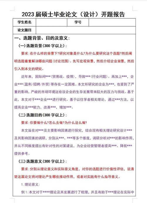 MEM碩士開題報(bào)告模板,構(gòu)建項(xiàng)目管理研究框架的探索之旅 第1張 MEM碩士開題報(bào)告模板,構(gòu)建項(xiàng)目管理研究框架的探索之旅 第1張