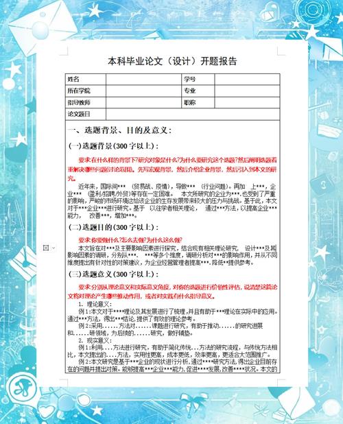 慧魚開題報告，我的畢業課題之旅