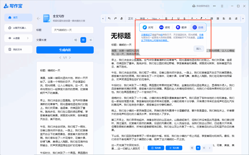 用百度文庫AI輔助寫小論文,真的算抄襲嗎? 第1張 用百度文庫AI輔助寫小論文,真的算抄襲嗎? 第1張