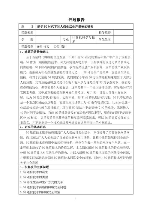 數字時代下的智能科技開題報告深度解讀與前瞻 第1張 數字時代下的智能科技開題報告深度解讀與前瞻 第1張