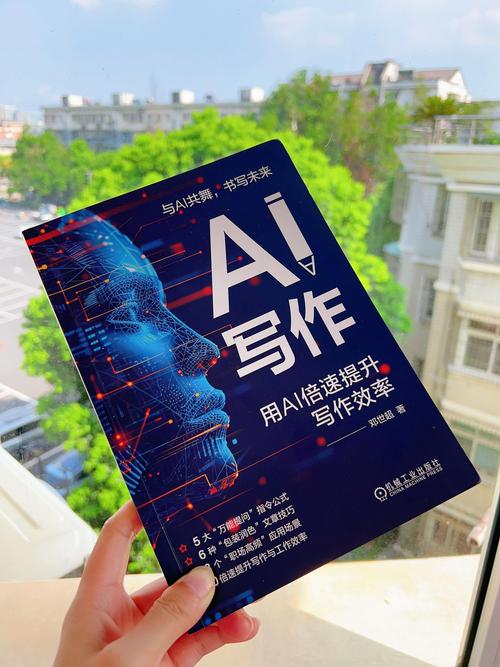 AI寫作創意書的奇幻之旅