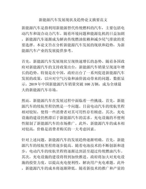 汽車運用畢業論文，智能化時代下的汽車運用與管理新模式探討