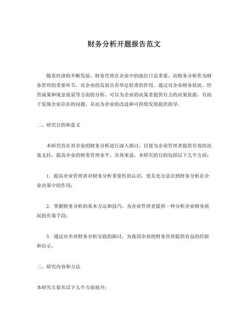 開題報告利潤表分析，以企業盈利狀況解讀為視角