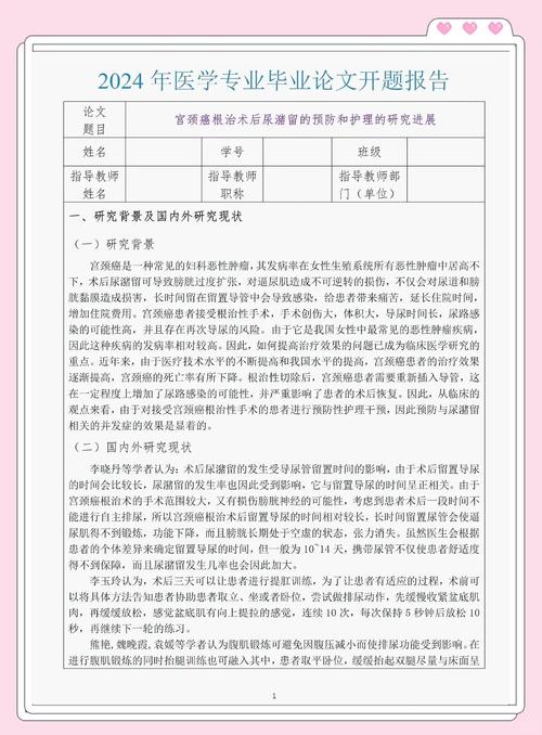 護理碩士開題報告答辯精彩瞬間，探索護理科研之路