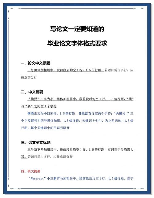 畢業論文序號符號要求及其重要性分析
