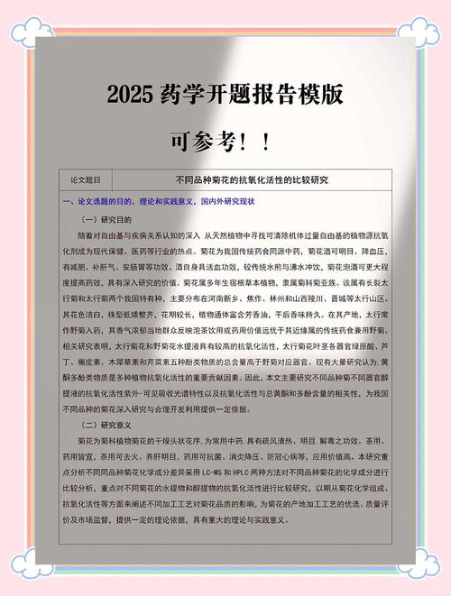 處方分析類開題報告,探索醫藥領域的新征程 第1張 處方分析類開題報告,探索醫藥領域的新征程 第1張