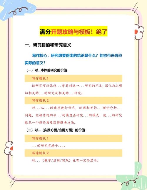 開題報告時刻，人生的新起點