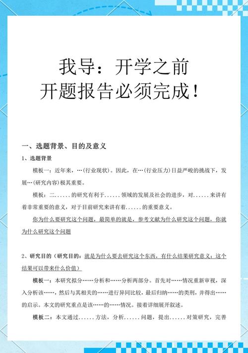 畢業(yè)在即，我的開題報告之路，所需條件全解析