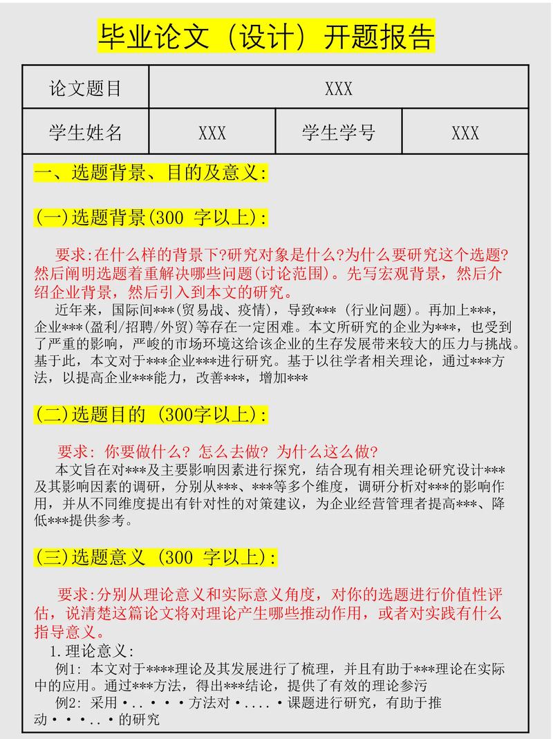 關于1X證書課題的開題報告