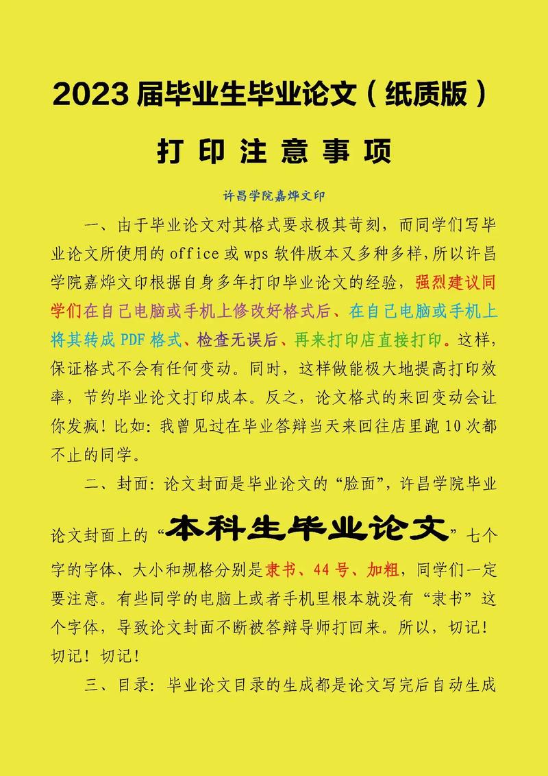 畢業論文自己怎么打印，自助打印流程詳解及案例分析