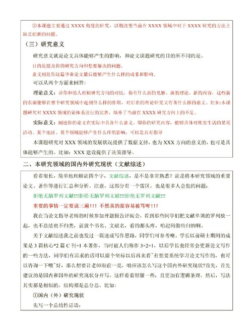 我的課題開題之旅，探索研究之路