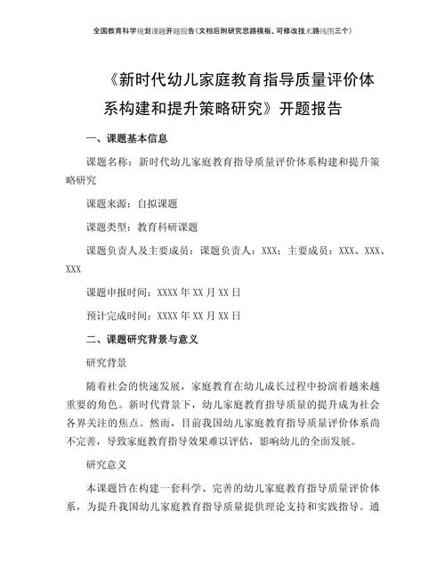 基于指導老師開題報告意見下的研究方案深化與拓展