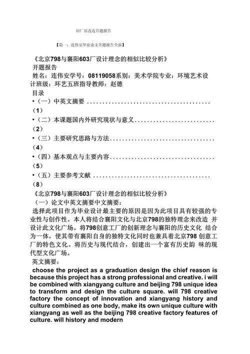 關于廠房改造的開題報告