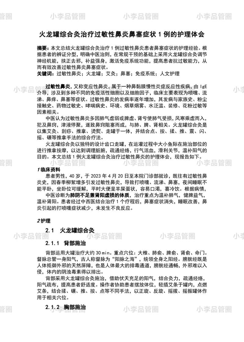 個案護理開題報告精彩范文解析與啟示