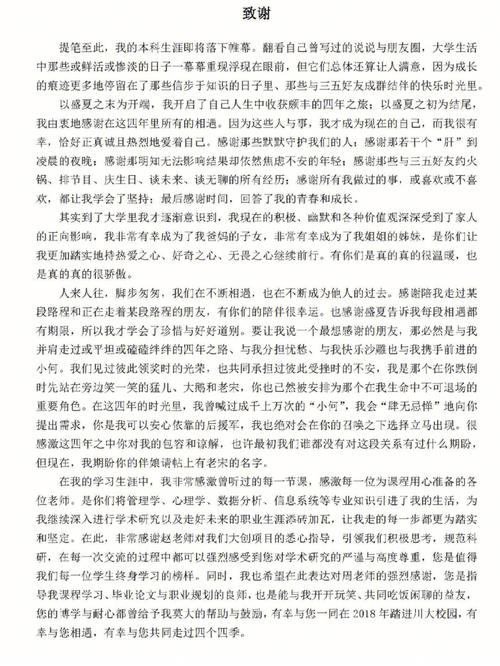 我的普通三本畢業論文之路，挑戰與成長