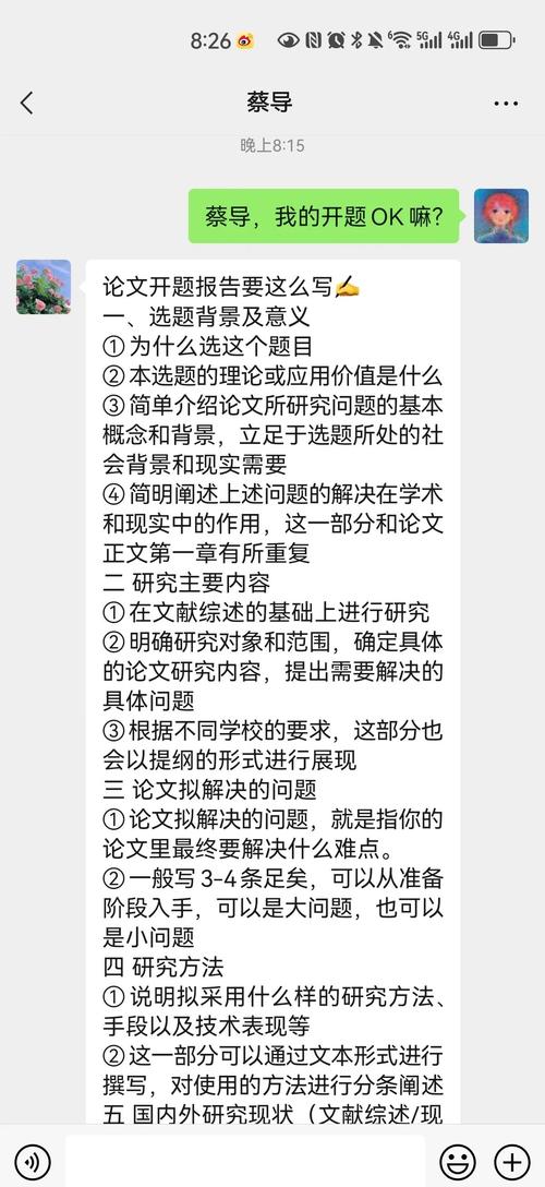 論文中的開題報告撰寫攻略，結構化、創新性與實用性的完美結合