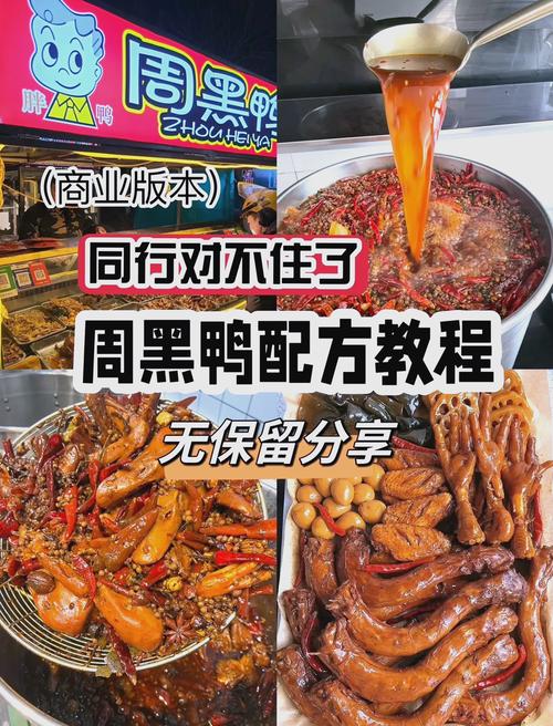 周黑鴨營銷策略研究開題報告，品牌擴張與市場拓展策略探討