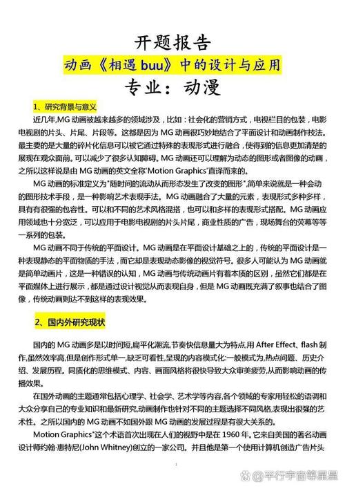 MG動畫開題報告答辯分享心得