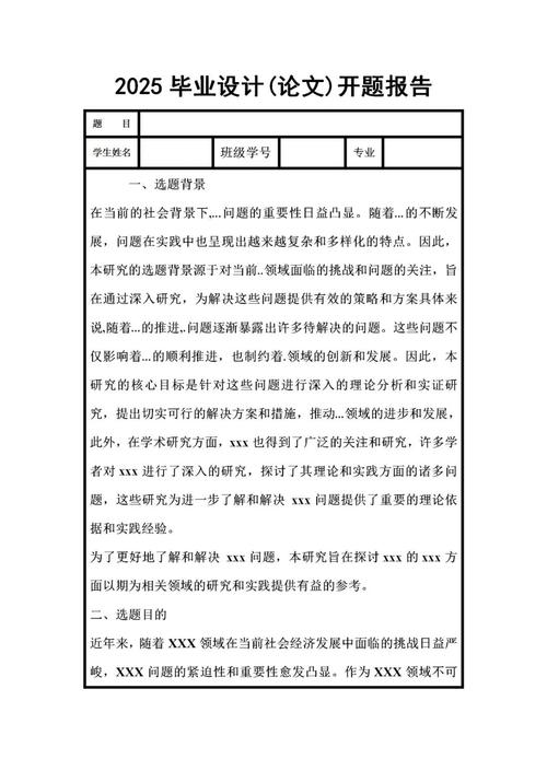 黃河科技學院開題報告心得與感悟