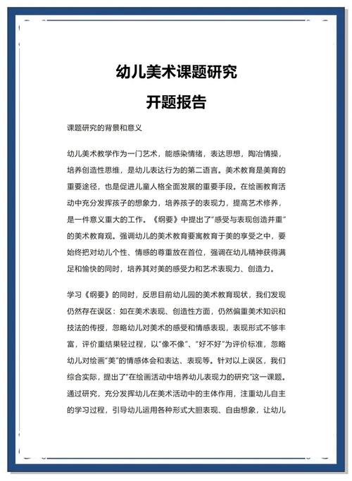 我的課題開題報告與評審書之旅