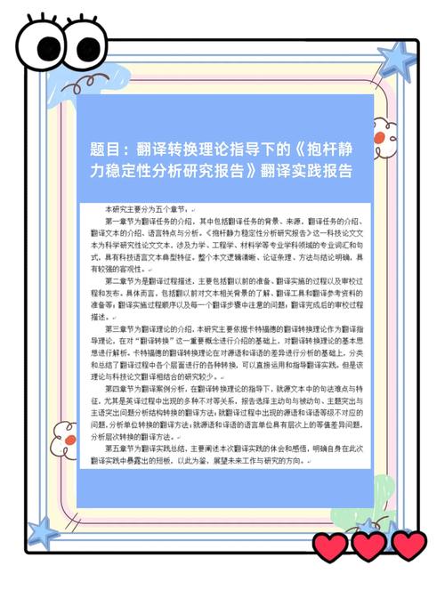 文學(xué)翻譯的魅力世界，開題報(bào)告PPT深度解讀