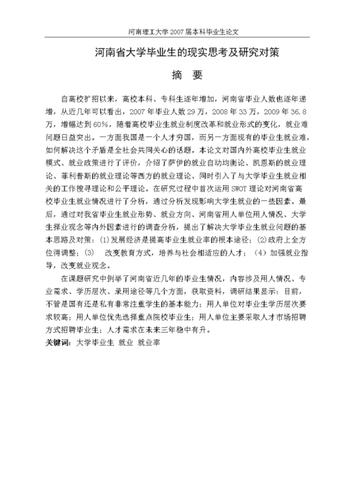 畢業(yè)論文項(xiàng)目需求調(diào)研，深度分析與策略建議