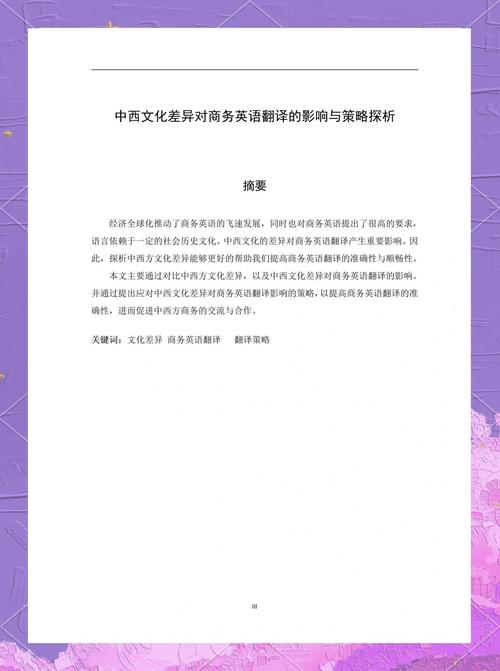 漢英禁忌語對(duì)比開題報(bào)告，探尋文化差異下的語言禁忌之差異
