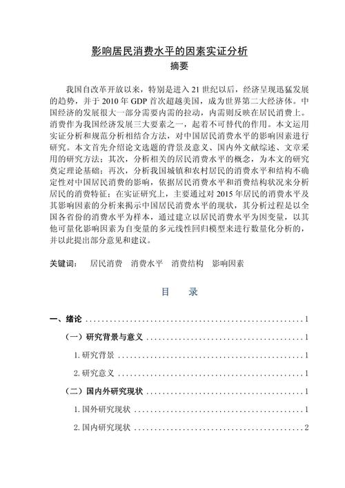 DX型畢業(yè)論文概述
