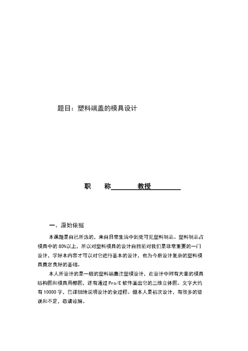 杯子模具畢業(yè)論文，探索模具設(shè)計制造的新領(lǐng)域