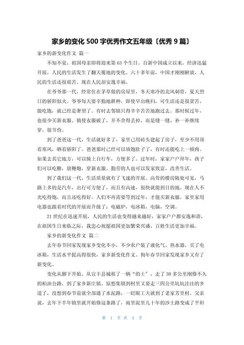 我與家鄉(xiāng)的故事，探尋那片土地的溫情與變遷開題報告