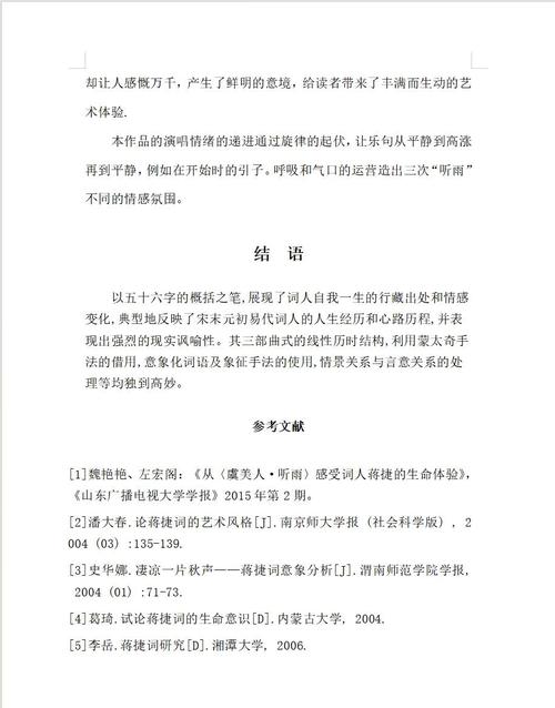 音樂之聲畢業(yè)論文，音樂的魔力與無限可能