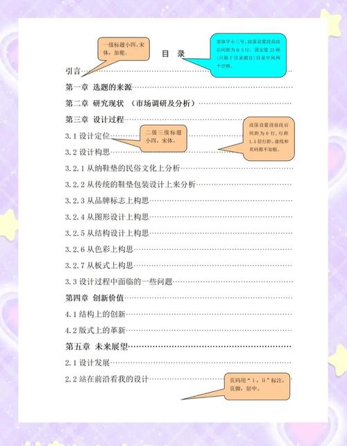 設(shè)計(jì)類畢業(yè)論文目錄詳解，構(gòu)建知識(shí)與創(chuàng)新的橋梁