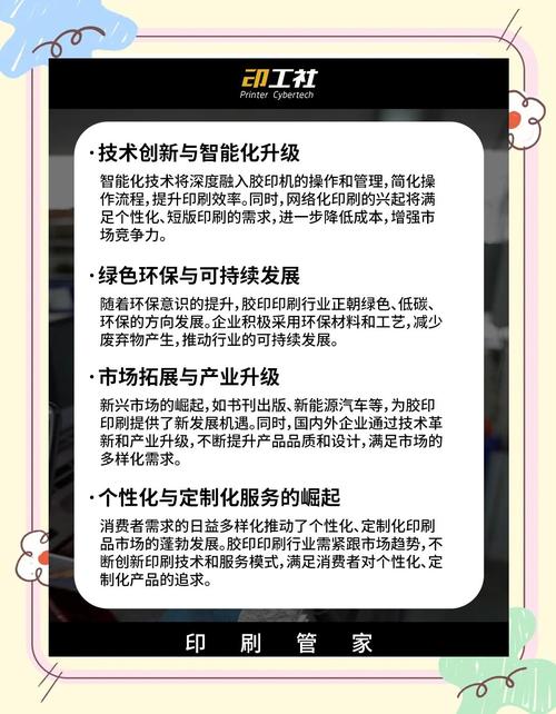 膠印工藝的藝術(shù)之旅，畢業(yè)論文之旅
探尋膠印技術(shù)的魅力與未來(lái)