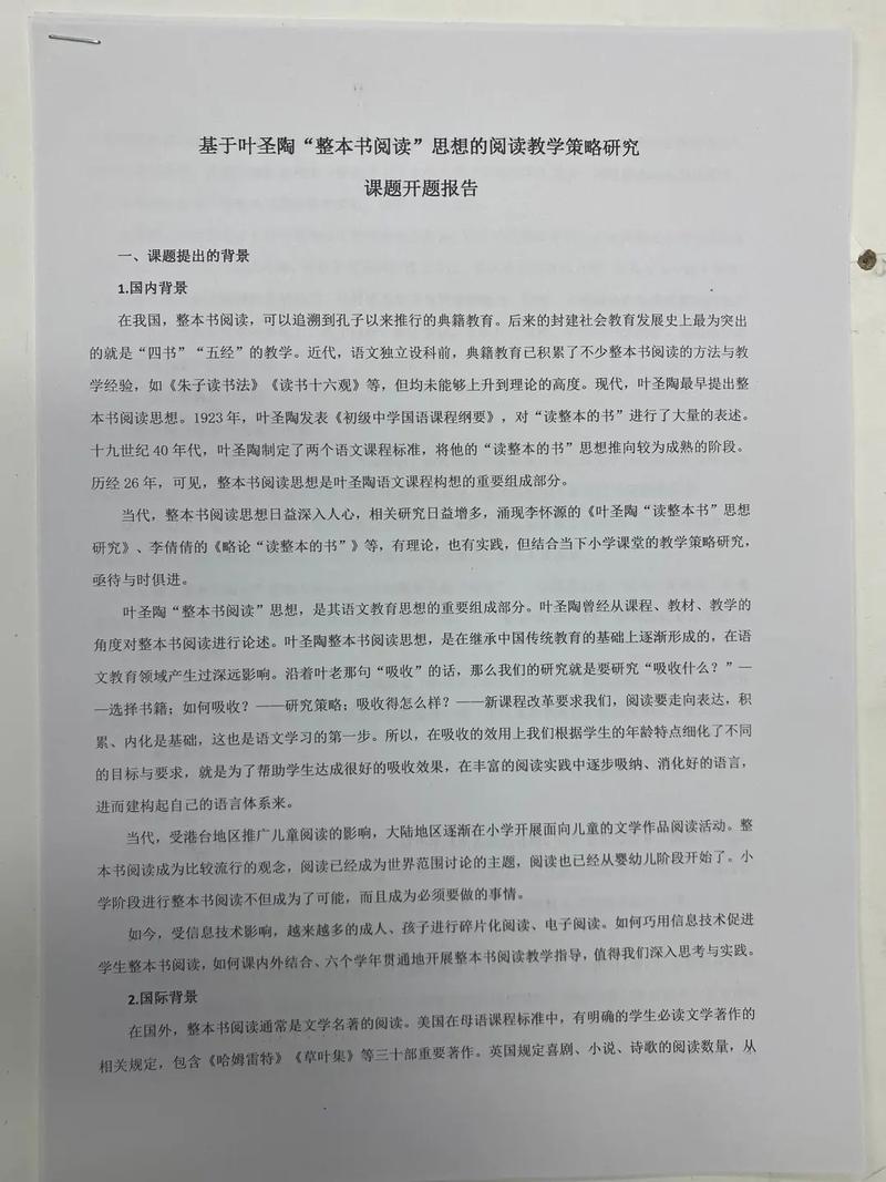 省級(jí)課題開(kāi)題報(bào)告會(huì)總結(jié)與展望