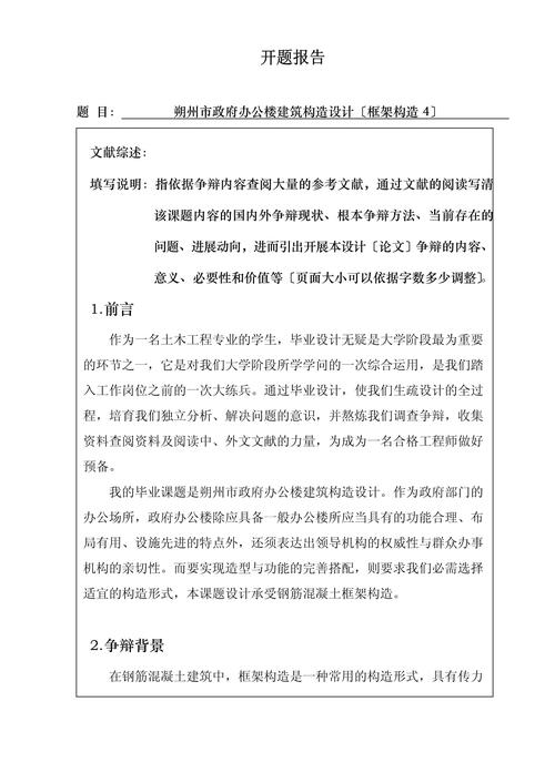藝術(shù)學(xué)開題報告模板詳解，構(gòu)建研究框架的指南
